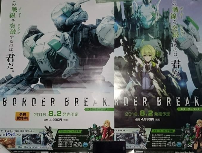 Amazon Border Break ボーダーブレイク ポスター Ps4 2種類セット アニメ 萌えグッズ 通販