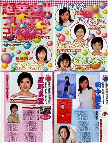 切り抜き超美女 プレミアムコレクション 田中麗奈星野真里眞鍋かをり酒井若菜小向美奈子 お宝写真集cmトレカカレンダービデオ 3 おもちゃ ホビー Amazon