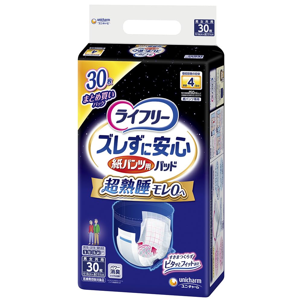 ライフリー パンツ用尿とりパッド ズレずに安心紙パンツ専用 夜用 4回吸収 ホワイト30枚商品画像
