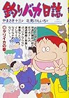 釣りバカ日誌 第40巻