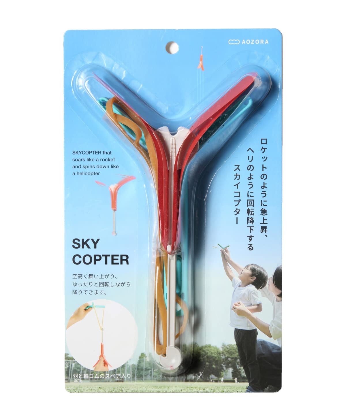 あおぞら(Aozora) スカイコプター 2022VER.商品画像