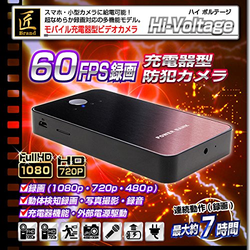 即発送可能 最大60fps 長時間録画可能 高品質の外観 匠ブランド モバイル充電器型ビデオカメラ Hi Voltage ハイボルテージ ブラック B01chyzogq 限定価格セール Www Happysigns De