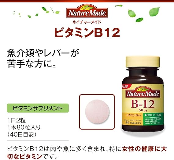 Amazon 大塚製薬 ネイチャーメイド ビタミンb 12 80粒 2本セット 80日分 Naturemade ネイチャーメイド B12