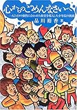 心からのごめんなさいへ &minus;一人ひとりの個性に合わせた教育を導入した少年院の挑戦&minus;