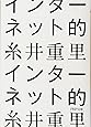 インターネット的 (PHP文庫)