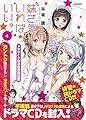 妹さえいればいい。4 ドラマCD付き限定特装版 (ガガガ文庫)