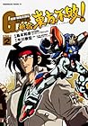 超級! 機動武闘伝Gガンダム 新宿・東方不敗! 第2巻