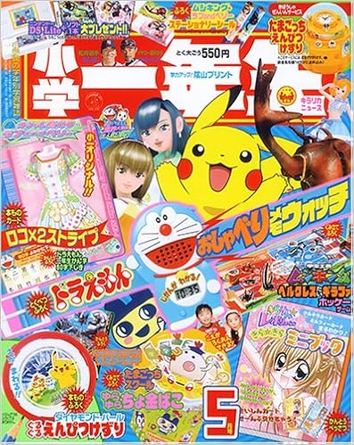 小学一年生 07年 05月号 雑誌 本 通販 Amazon