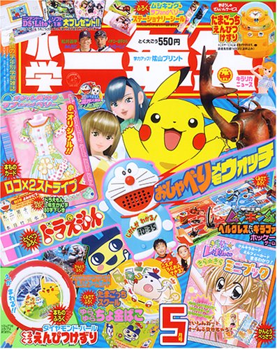 小学一年生 07年 05月号 雑誌 本 通販 Amazon