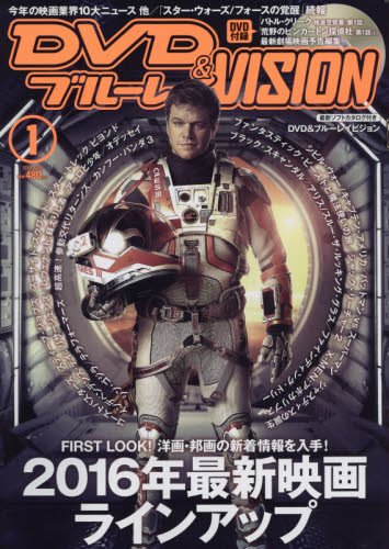 Dvd ブルーレイvision 16年 1月号 本 通販 Amazon