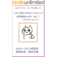 sannpunndeyomerusiawaseninarukotsusannbyakurokujyuugonitinolessonvolumeseven: hyakuhatijyuuhatikaranihyakujyuuni… book cover