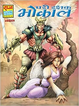 Image result for pari rakshak bhokal
