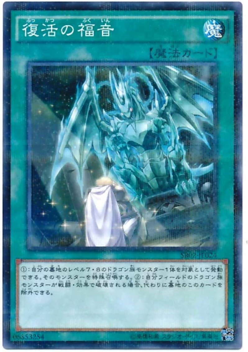 Amazon 遊戯王 復活の福音 ノーマルパラレル 巨神竜復活 Sr02 シングルカード Sr02 Jp024 Np トレカ 通販