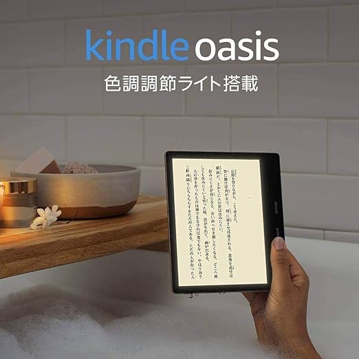 Kindle Oasis 色調調節ライト搭載 wifi 8GB 広告つき 電子書籍リーダー