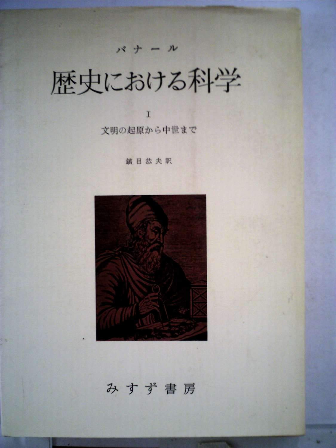 ゴッホ 星月夜 JDバナール 科学の社会的機能 | www.birbapet.it