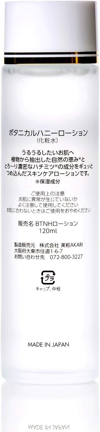 Amazon 美粧akari ボタニカルハニーローション 1ml 化粧水 美粧akari 化粧水 通販