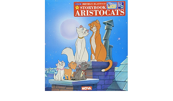 Aristocats 英語で読もう おしゃれキャット Disney S Magic English Nova Storybook Amazon Com Books