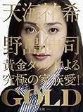 GOLD [DVD]