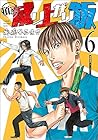 頂き!成り上がり飯 第6巻