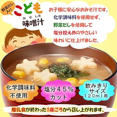 Amazon こども 味噌汁 3食 野菜だし 10袋 みそしる みそ汁 減塩 化学調味料不使用 フリーズドライ Marusan 味噌汁 通販