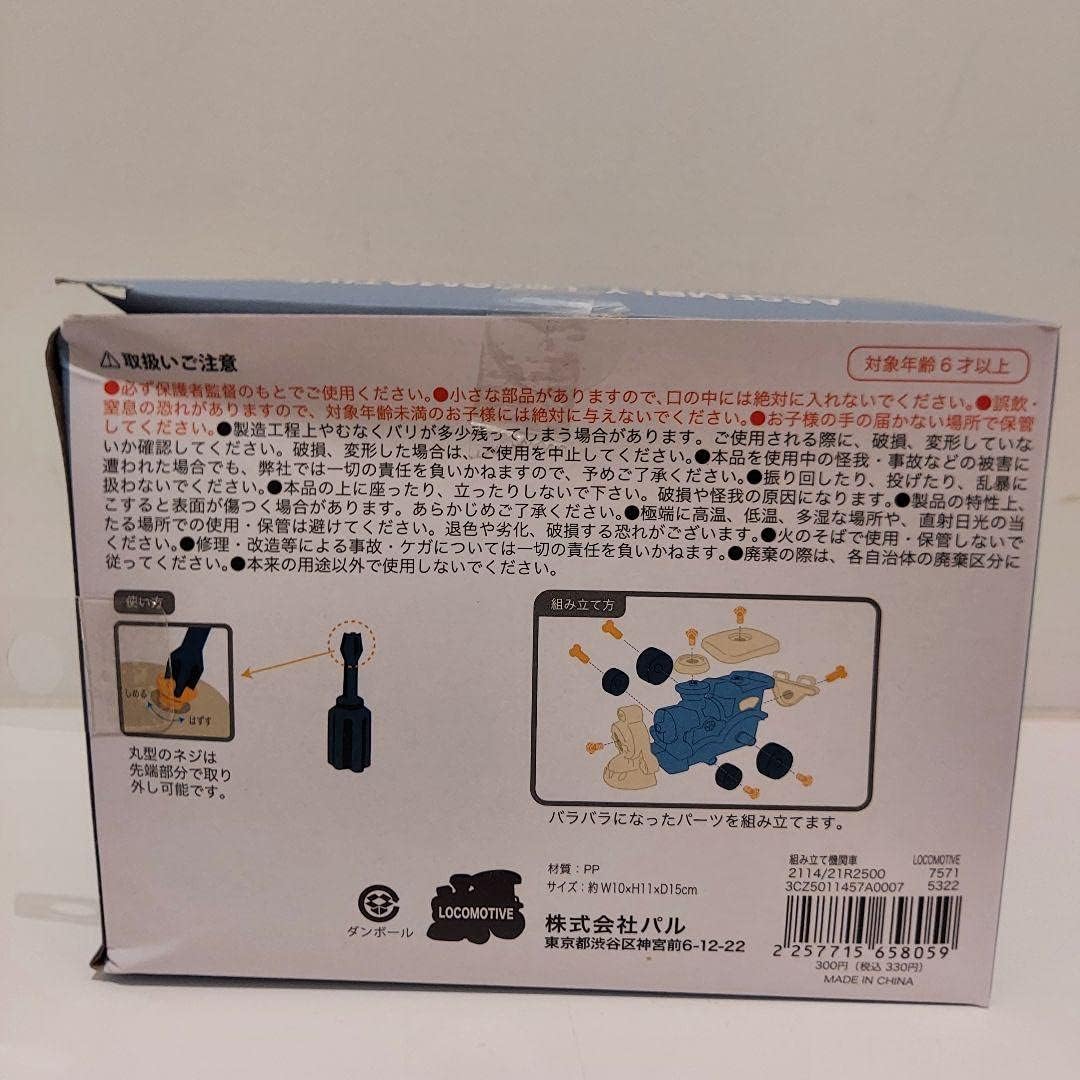 Amazon スリーコインズ 組み立て機関車 3coins アイドル 芸能人グッズ 通販