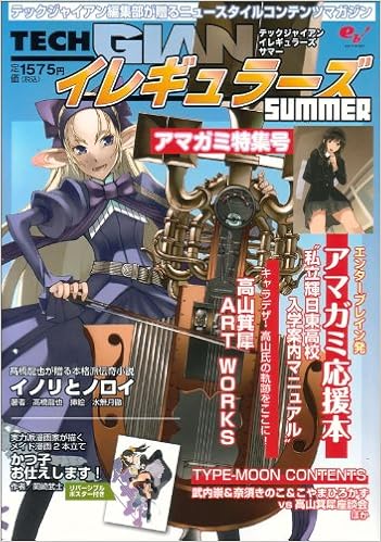 Tech Gianイレギュラーズ Summer エンターブレインムック Tech Gian編集部 本 通販 Amazon