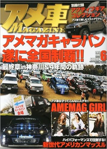 アメ車マガジン 13年 06月号 雑誌 Amazon Com Books