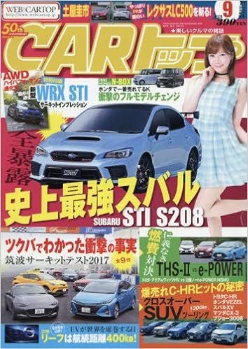 CARトップ 2017年09月号