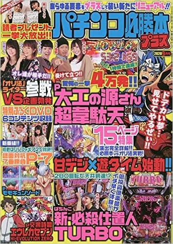 パチンコ必勝本climax プラス 年 09 月号 雑誌 本 通販 Amazon