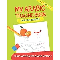 SIMPLE ARABIC　洋書 My Arabic Tracing Book: Learn to write and read arabic