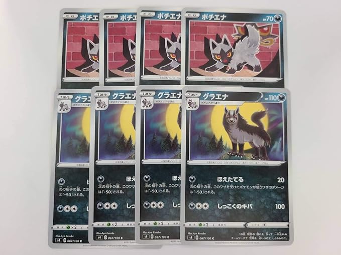 Amazon ポケモンカード仰天のボルテッカー S4ポチエナ グラエナ 進化 悪各４枚セット デッキ まとめて おもちゃ ホビー