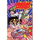 ダッシュ四駆郎 第7巻