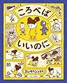 ころべばいいのに