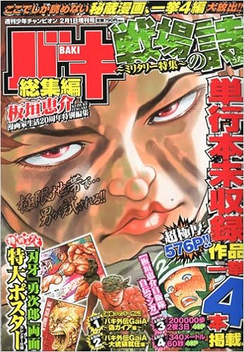 週刊少年チャンピオン増刊 バキ総集編 戦場の詩 ミリタリー特集 10年 2 1号 雑誌 板垣 恵介 本 通販 Amazon