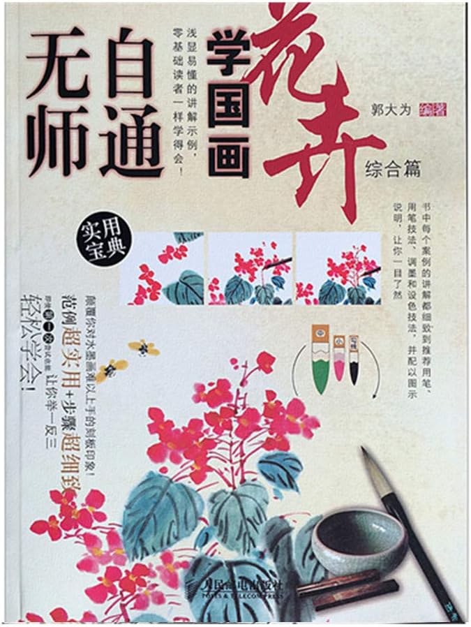 Hmayart Self-Taught Chinese Traditional Painting Book/Oriental Sumi Art Course How to Paint Flowers (HH015 - Flowers)