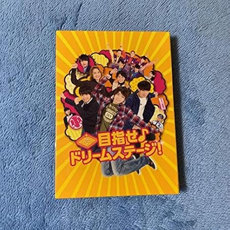 Amazon 関西ジャニーズjr の目指せドリームステージ 初回生産 豪華版 3枚組 おもちゃ ホビー