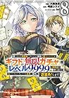 信じていた仲間達にダンジョン奥地で殺されかけたがギフト『無限ガチャ』でレベル9999の仲間達を手に入れて元パーティーメンバーと世界に復讐&『ざまぁ!』します! 第8巻