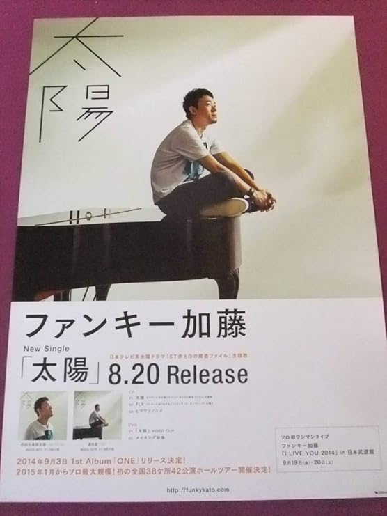 Amazon P3845音楽ポスターファンキー加藤 太陽 アニメ 萌えグッズ 通販