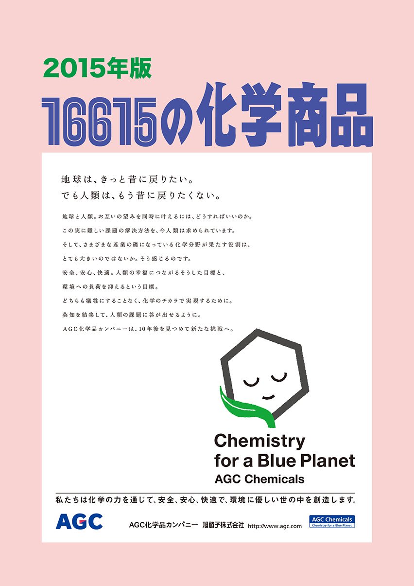 16615の化学商品 化学工業日報社 本 通販 Amazon