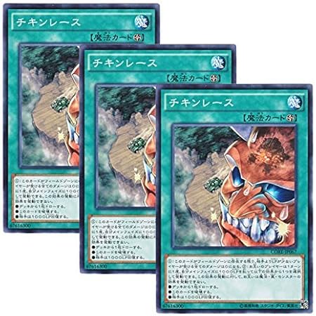 Amazon 3枚セット 遊戯王 日本語版 Core Jp067 Chicken Game チキンレース ノーマル トレカ 通販
