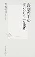 喜劇の手法 笑いのしくみを探る (集英社新書)