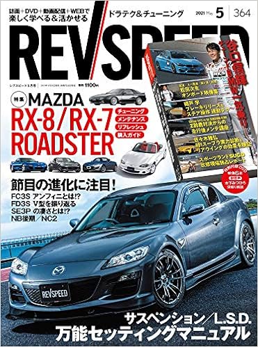 REV SPEED (レブスピード) 2021