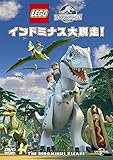 LEGO(R)ジュラシック・ワールド:インドミナス大脱走! [DVD]
