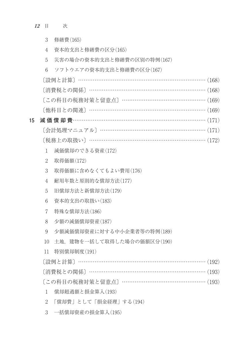主要勘定科目の法人税実務対策 令和2年版 Amazon Com Books