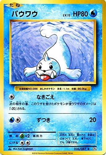 Amazon ポケモンカードゲーム パウワウ C ポケットモンスターカードゲーム 拡張パック th Anniversary Pmcp6 シングルカード Pmcp6 026 トレカ 通販 Amazon ポケモンカードゲーム パウワウ C ポケットモンスターカードゲーム 拡張パック th Anniversary Pmcp6 シングルカード Pmcp6 026 トレカ 通販