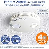 パナソニック(Panasonic) 住宅用火災警報器 けむり当番 薄型2種 お得な4個セット(電池式・移報接点なし)(警報音・音声警報機能付) SHK38455*4 クールホワイト