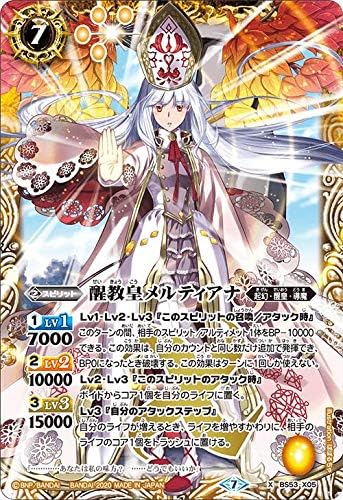 Amazon バトルスピリッツ Bs53 X05 醒教皇メルティアナ Xレア 転醒編 第2章 神出鬼没 トレカ 通販 Amazon バトルスピリッツ Bs53 X05 醒教皇メルティアナ Xレア 転醒編 第2章 神出鬼没 トレカ 通販