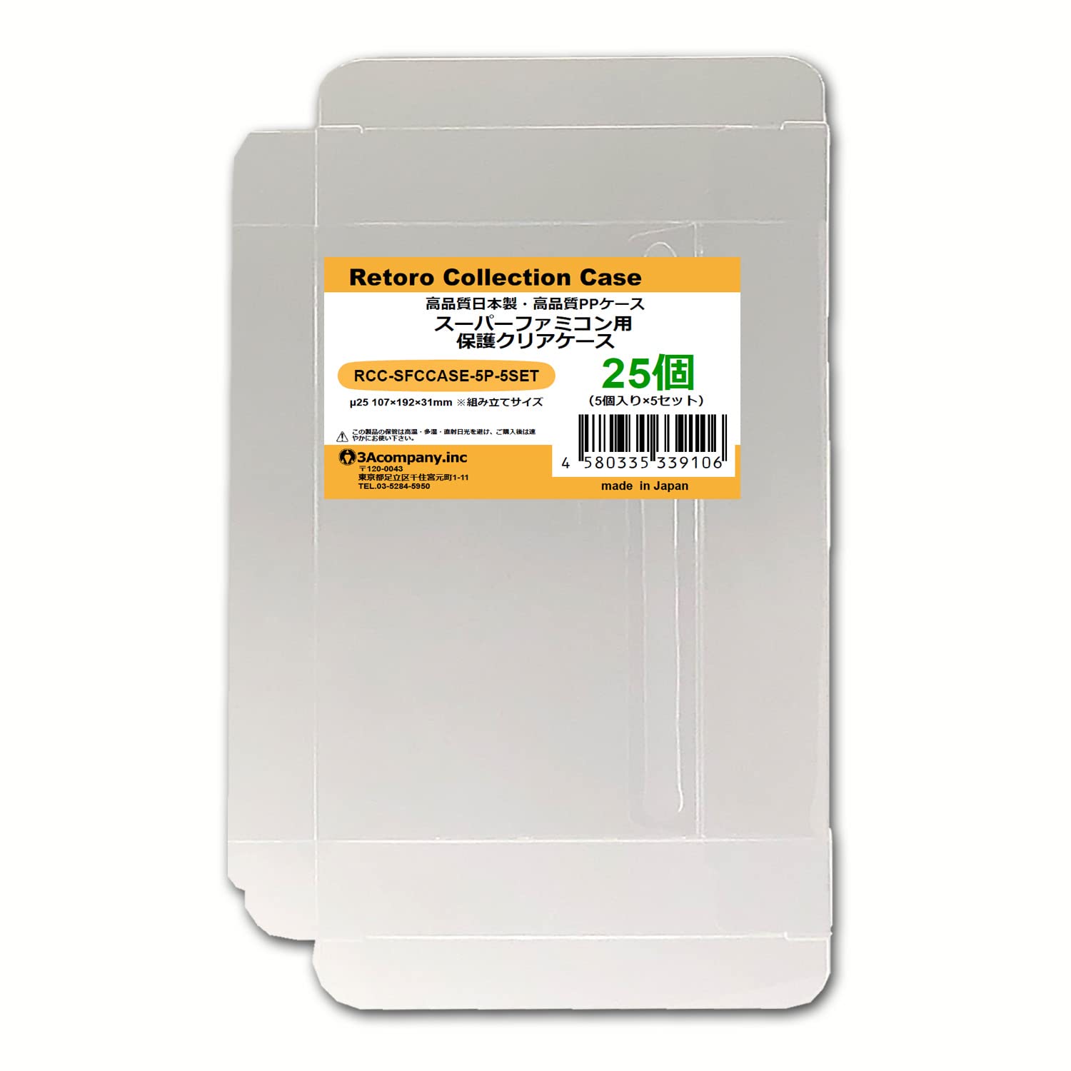 3Aカンパニー スーパーファミコン用保護クリアケース 25個 RCC-SFCCASE-5P-5SET商品画像