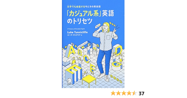 カジュアル系 英語のトリセツ Amazon Com Books