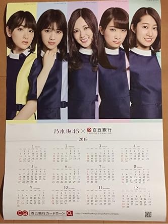 Amazon 乃木坂46 百五銀行 18年 カレンダー アイドル 芸能人グッズ 通販